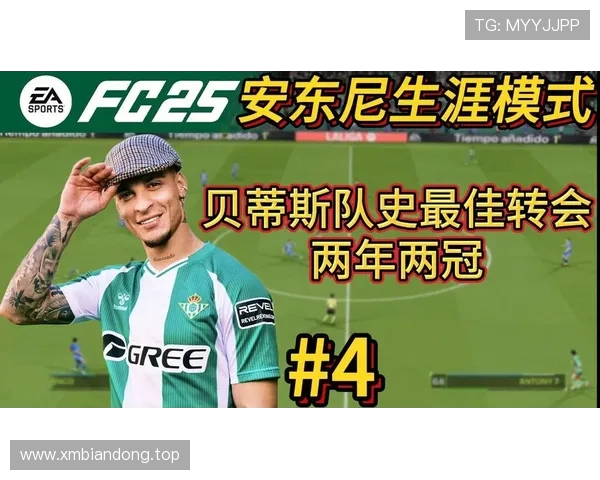 贝蒂斯总监谈安东尼转会称情况复杂理解他想留下继续作为球队核心