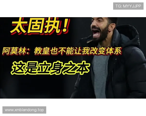 阿莫林回应教皇未曾联系过 只是一次轻松的玩笑而已